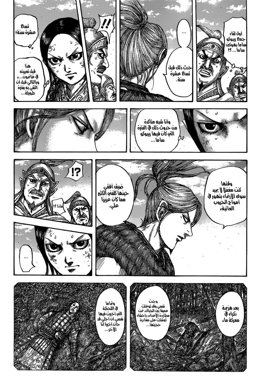 Kingdom: Chapter 623 - Page 3