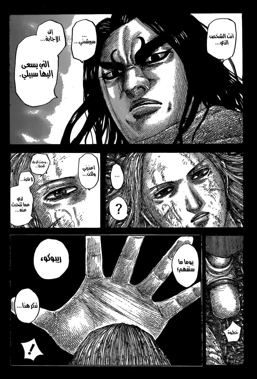 Kingdom: Chapter 623 - Page 9
