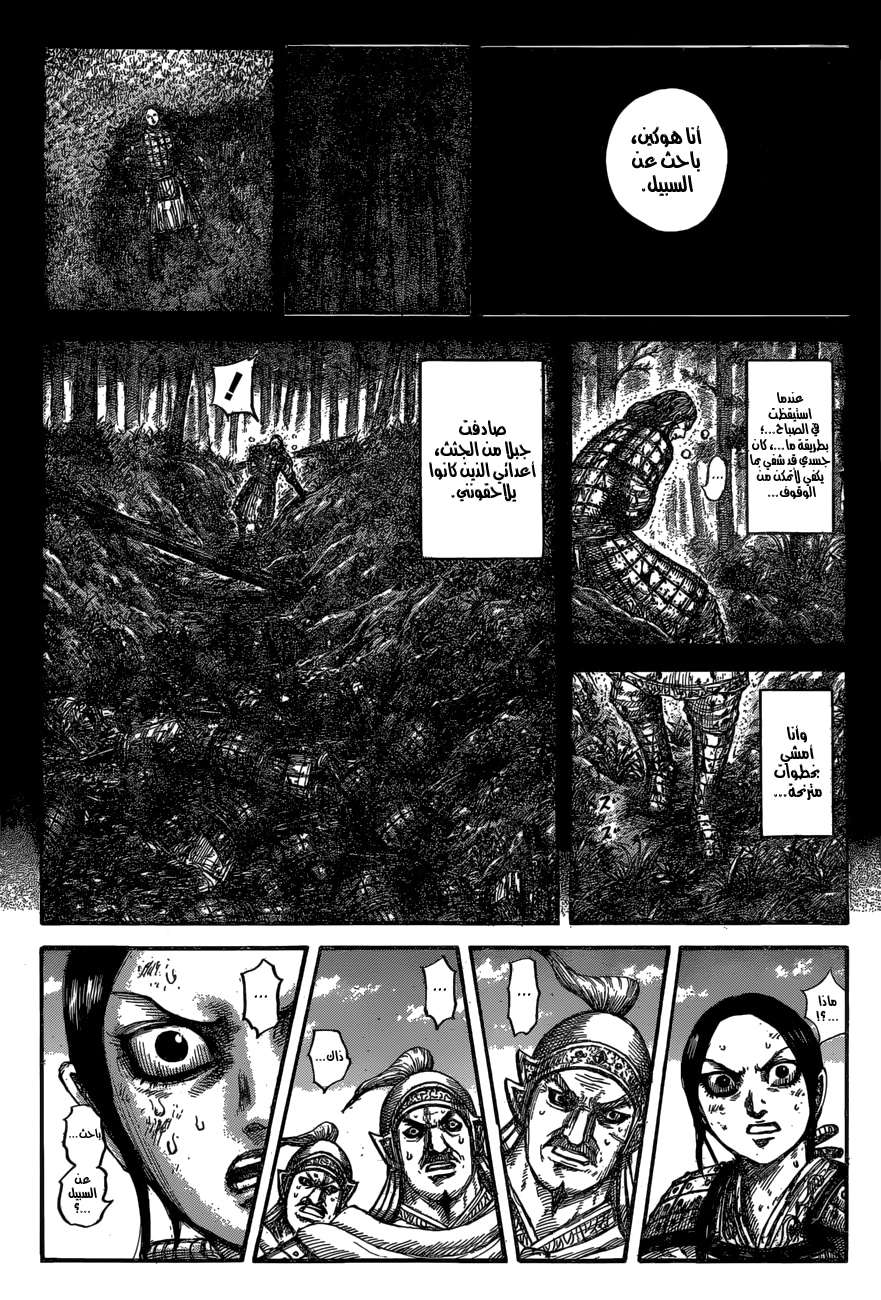 Kingdom: Chapter 623 - Page 10