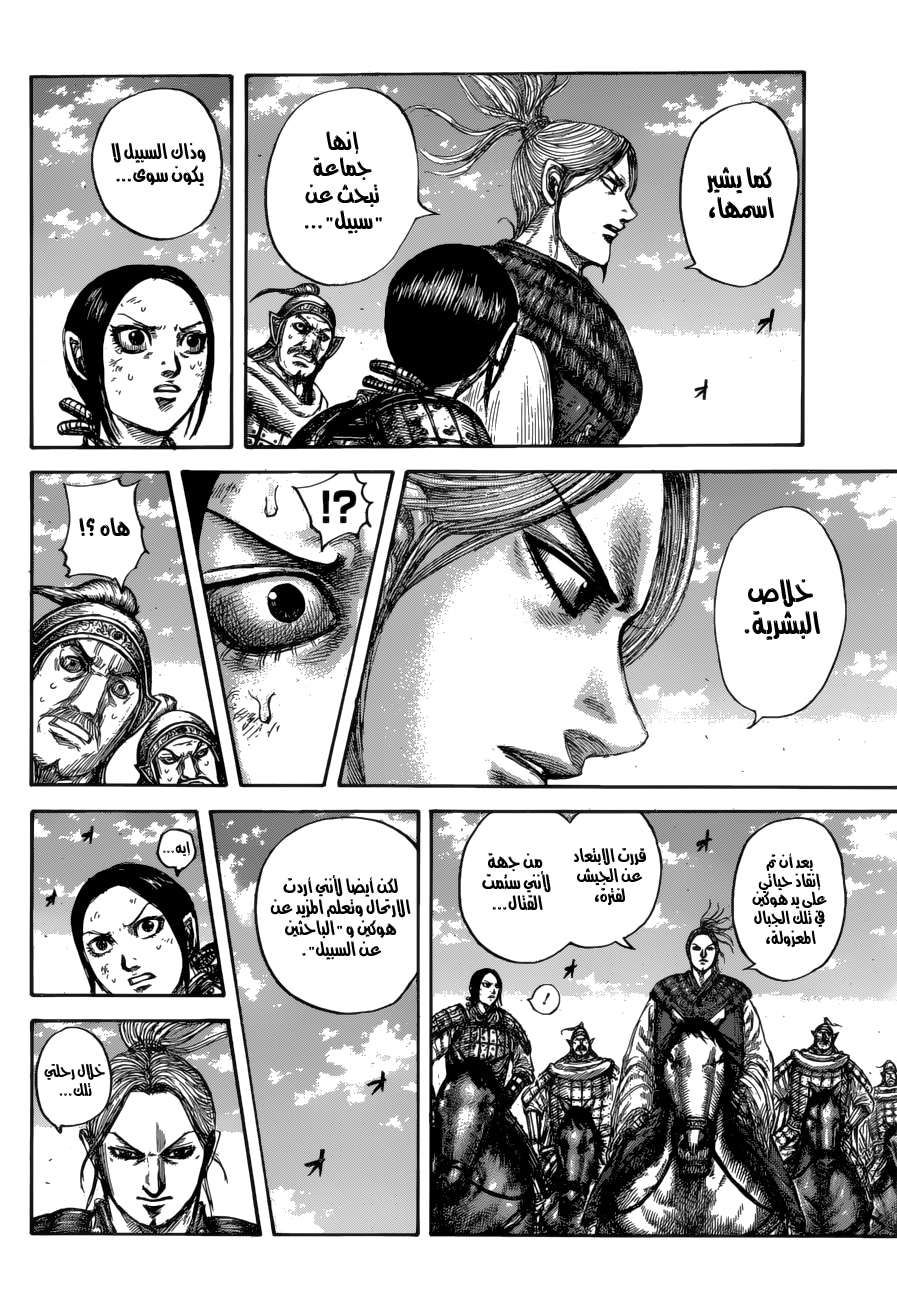 Kingdom: Chapter 623 - Page 11