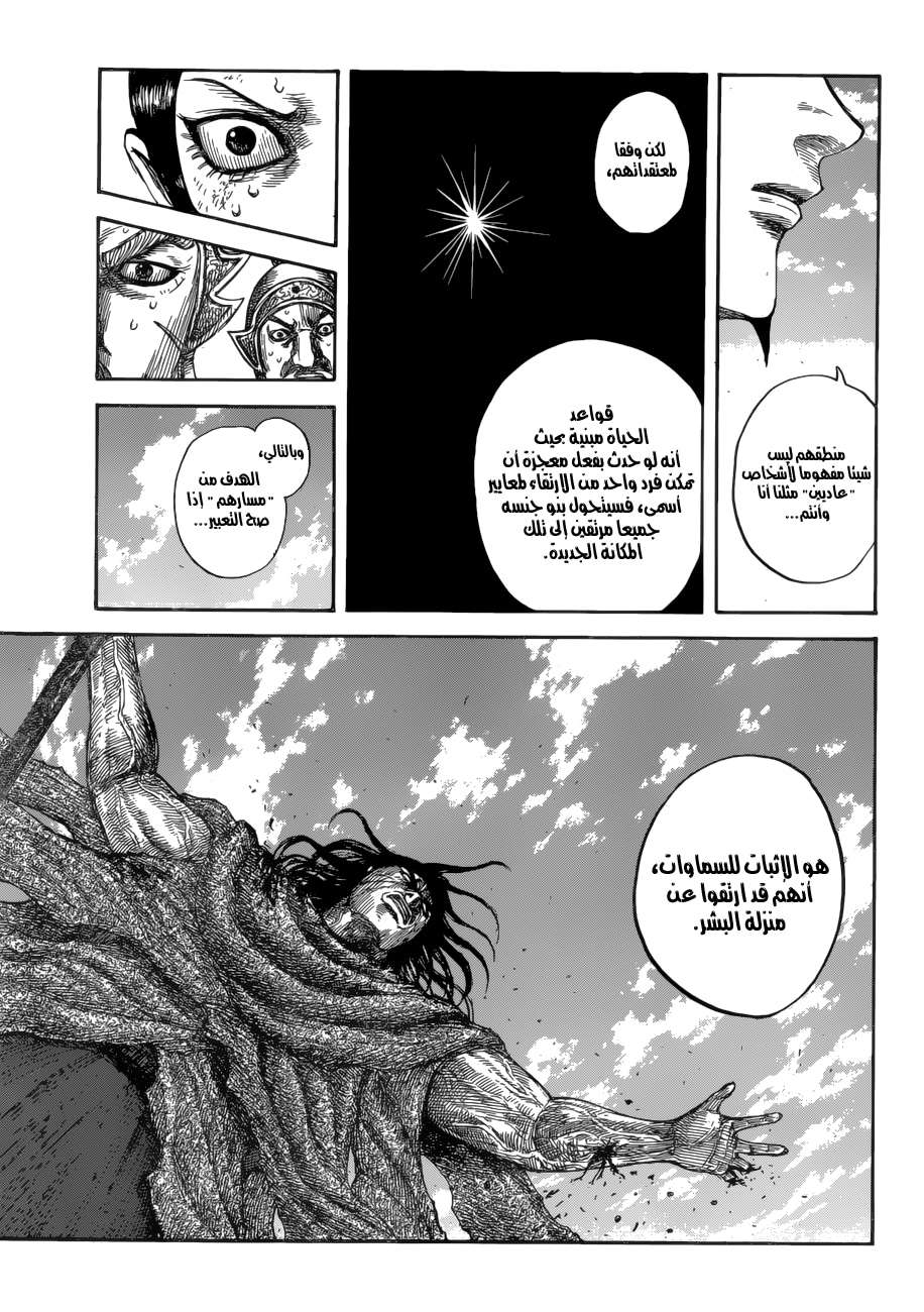 Kingdom: Chapter 623 - Page 14