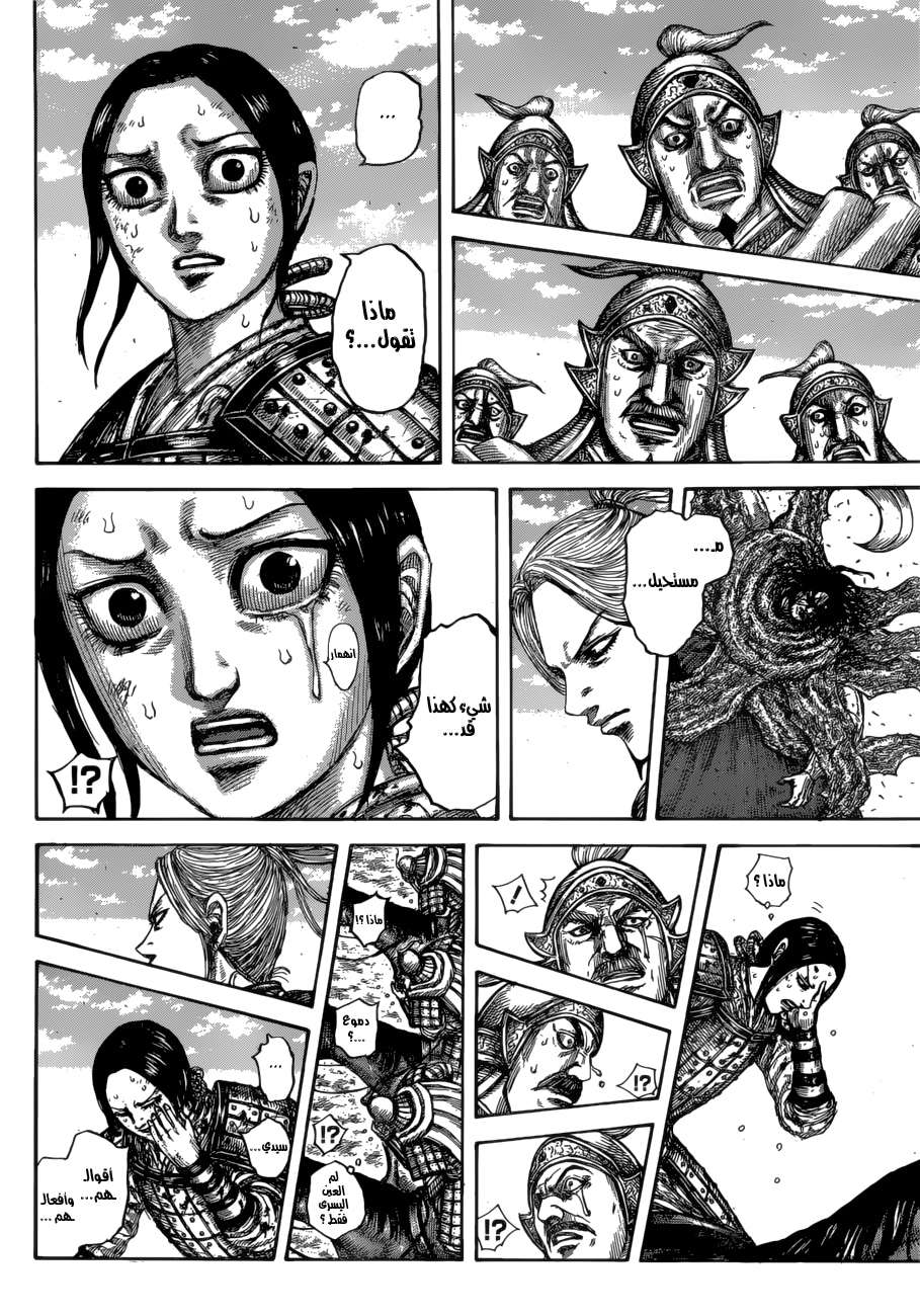 Kingdom: Chapter 623 - Page 17