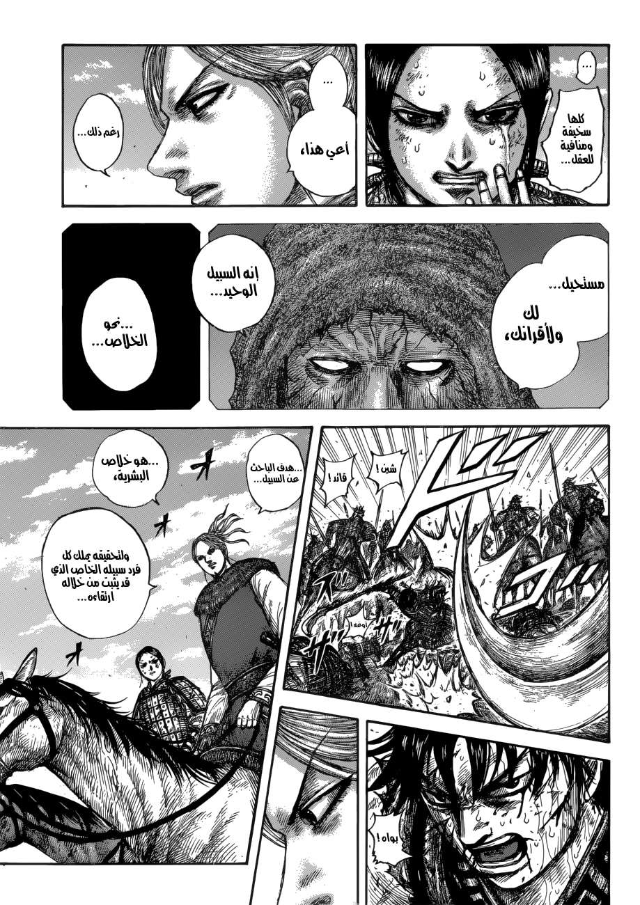 Kingdom: Chapter 623 - Page 18