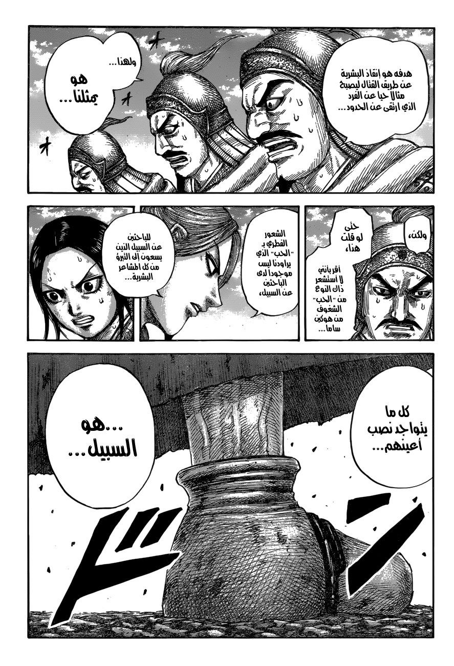 Kingdom: Chapter 624 - Page 2