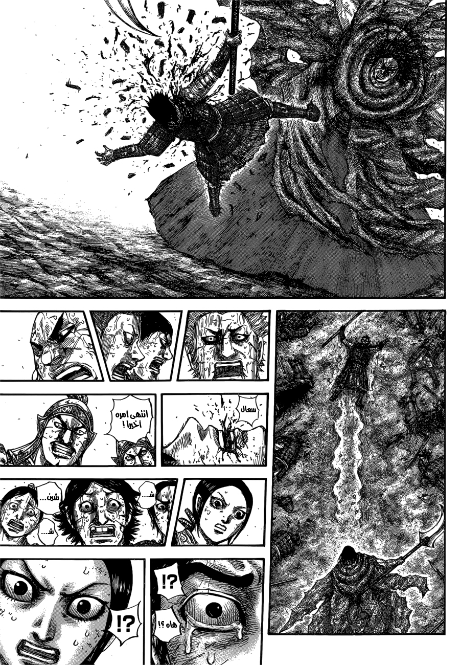 Kingdom: Chapter 624 - Page 8
