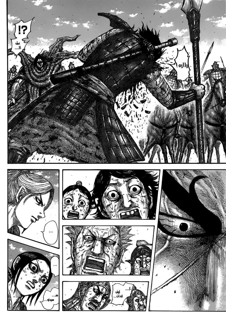 Kingdom: Chapter 624 - Page 9