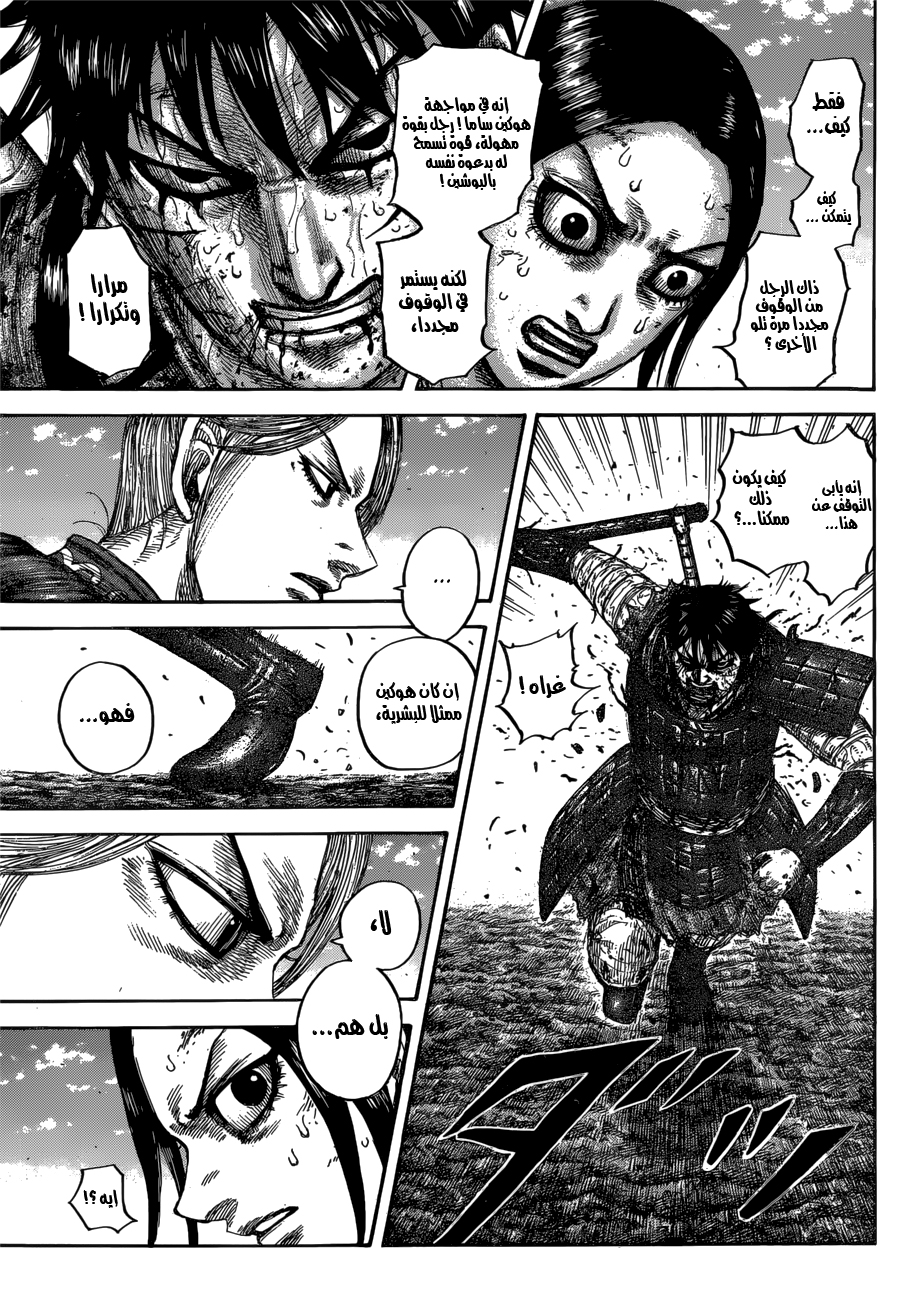 Kingdom: Chapter 624 - Page 10