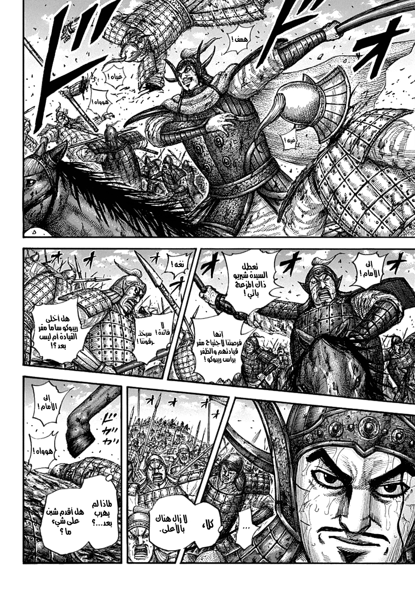 Kingdom: Chapter 625 - Page 3