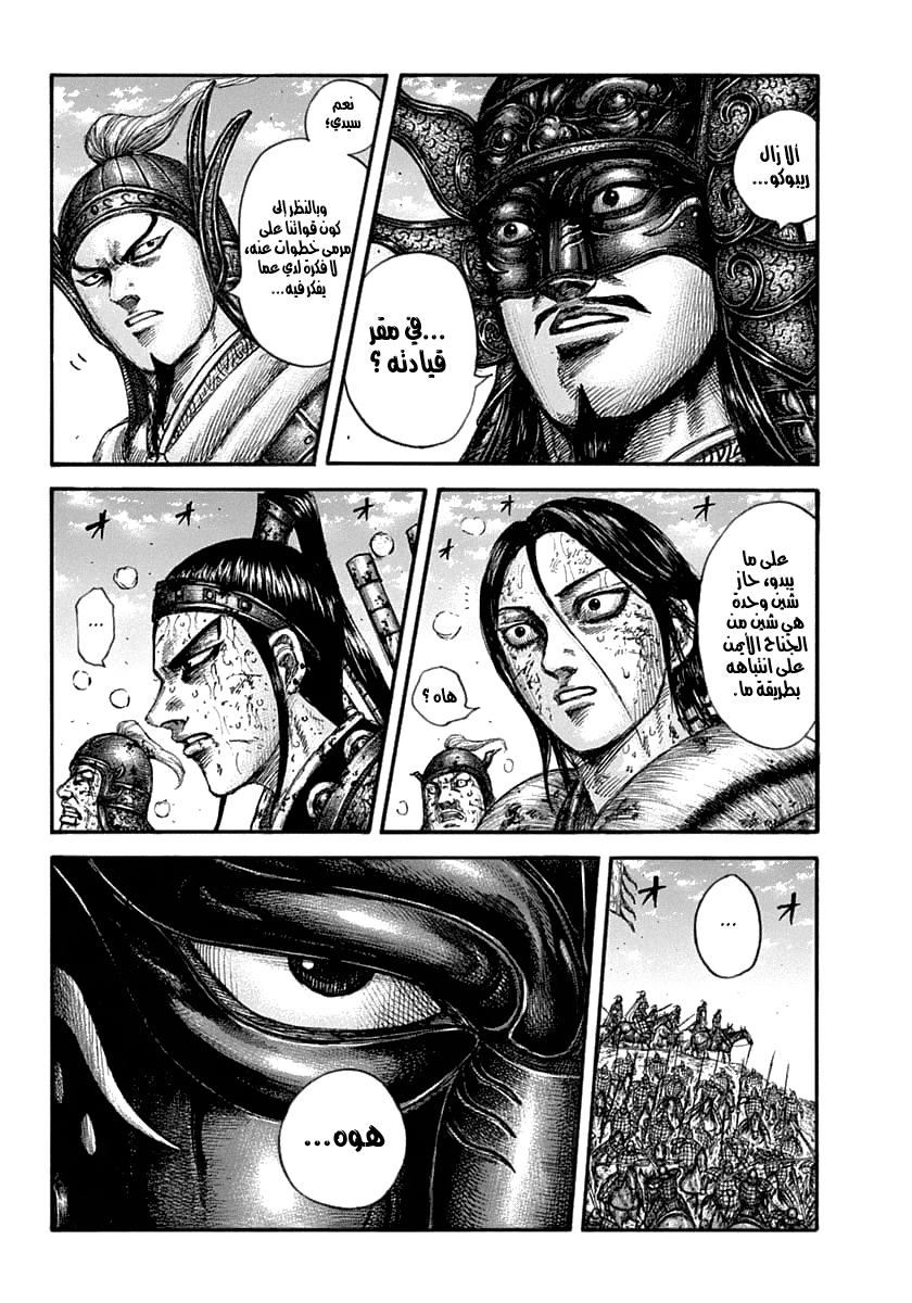 Kingdom: Chapter 625 - Page 5