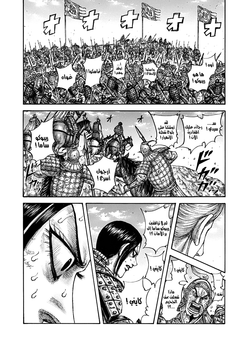 Kingdom: Chapter 625 - Page 6