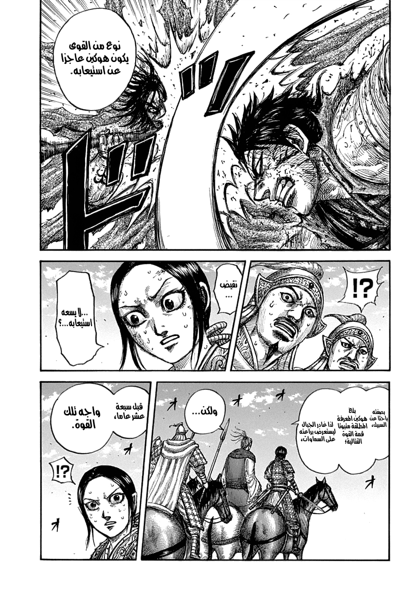 Kingdom: Chapter 625 - Page 9