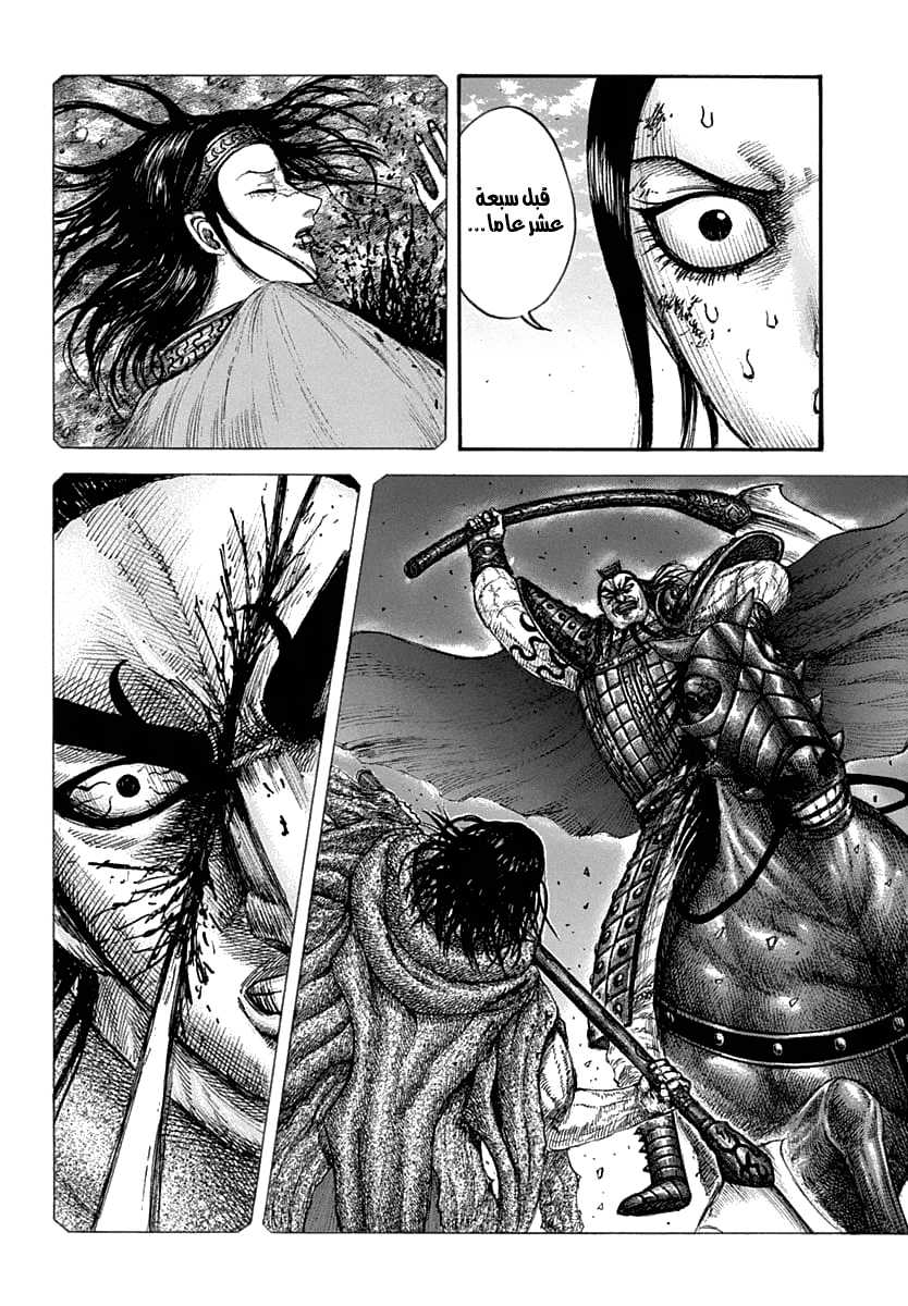 Kingdom: Chapter 625 - Page 10