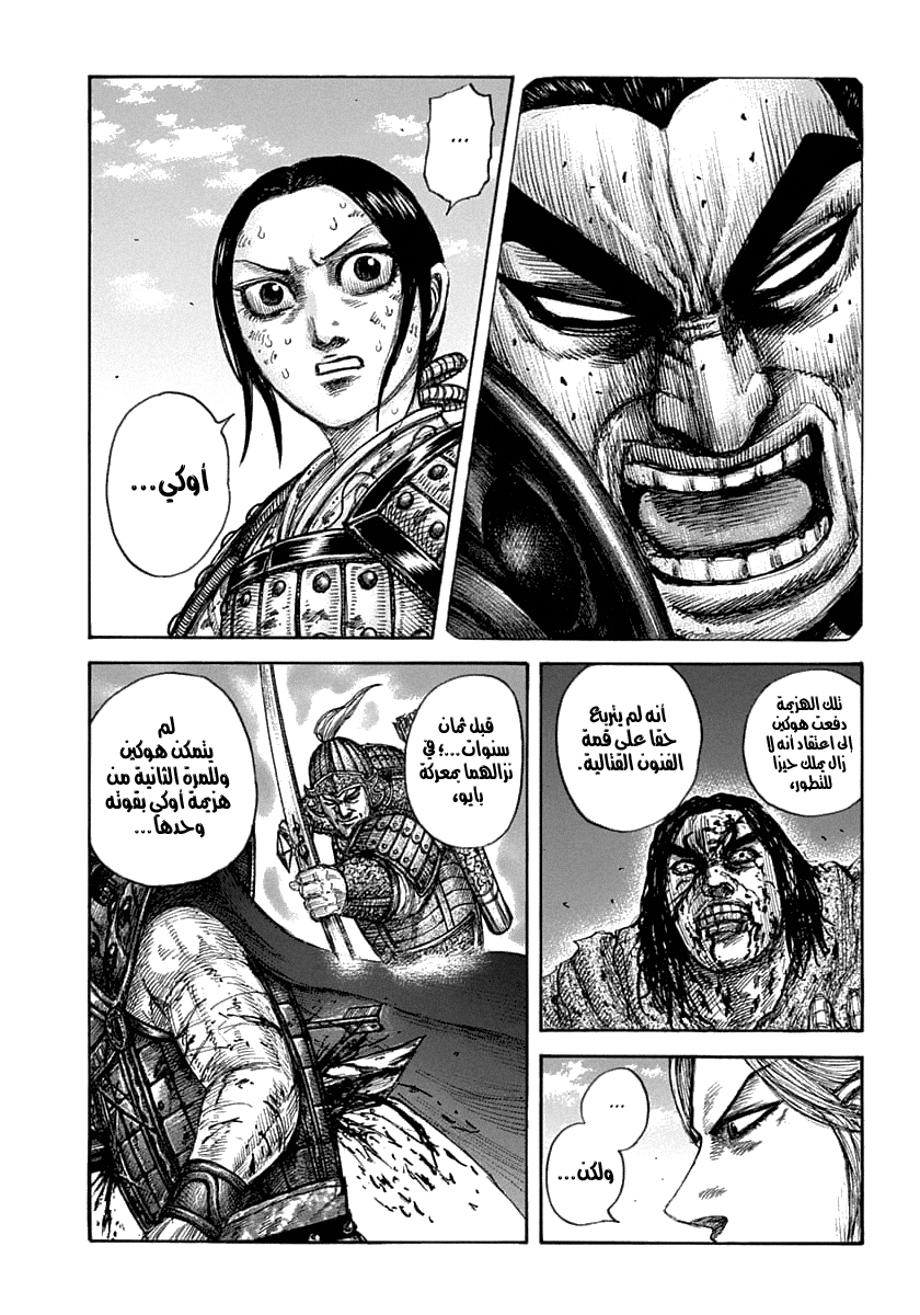 Kingdom: Chapter 625 - Page 11
