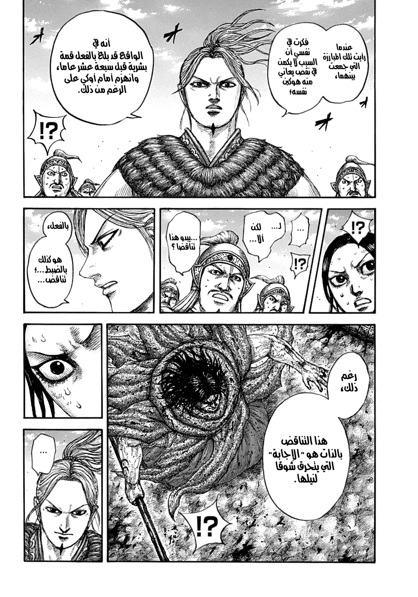 Kingdom: Chapter 625 - Page 12
