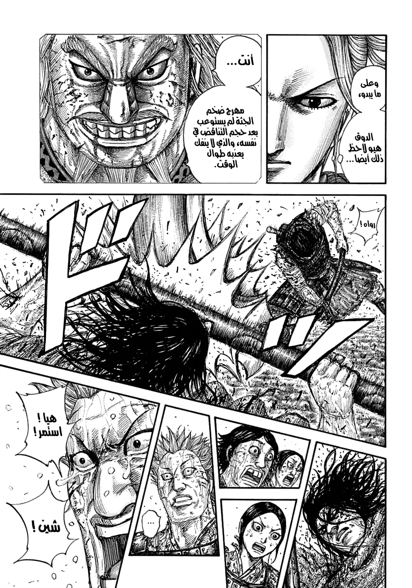 Kingdom: Chapter 625 - Page 13