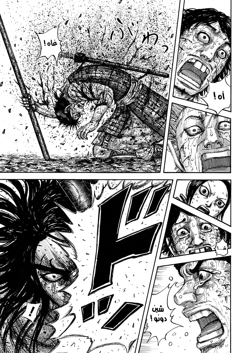 Kingdom: Chapter 625 - Page 15