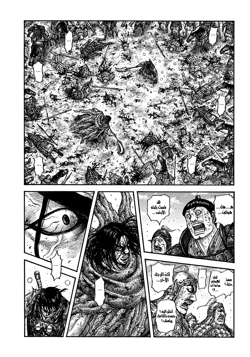 Kingdom: Chapter 626 - Page 2