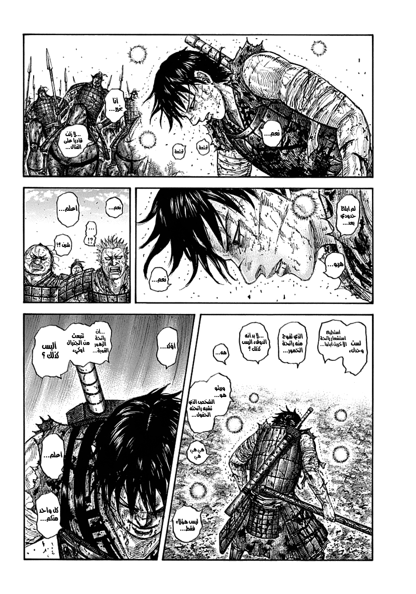 Kingdom: Chapter 626 - Page 3