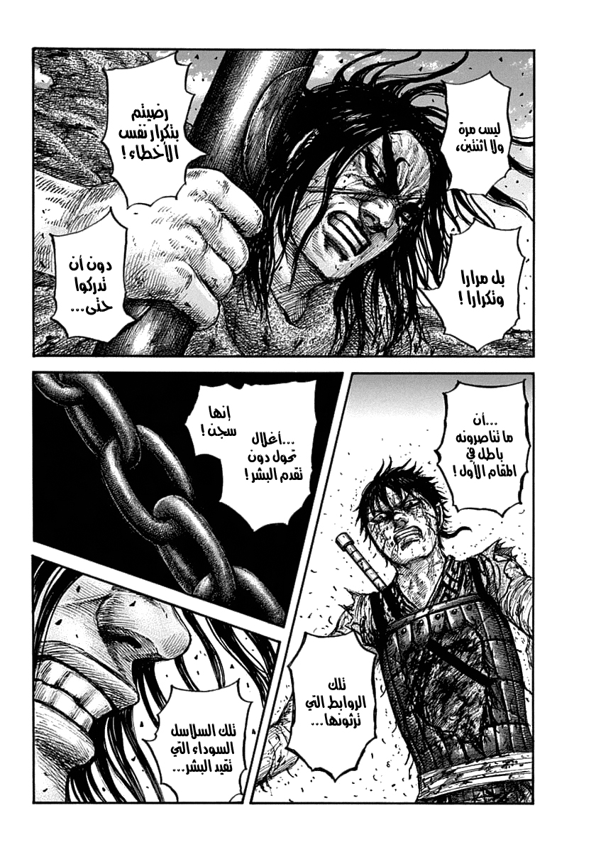 Kingdom: Chapter 626 - Page 7