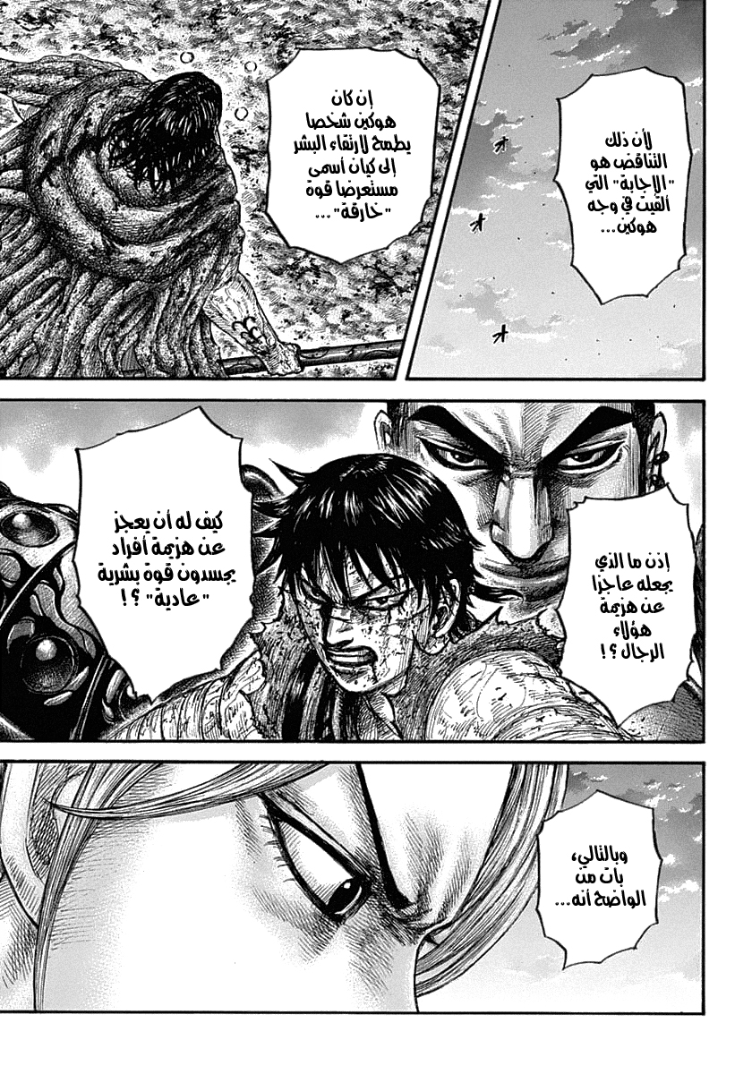 Kingdom: Chapter 626 - Page 10