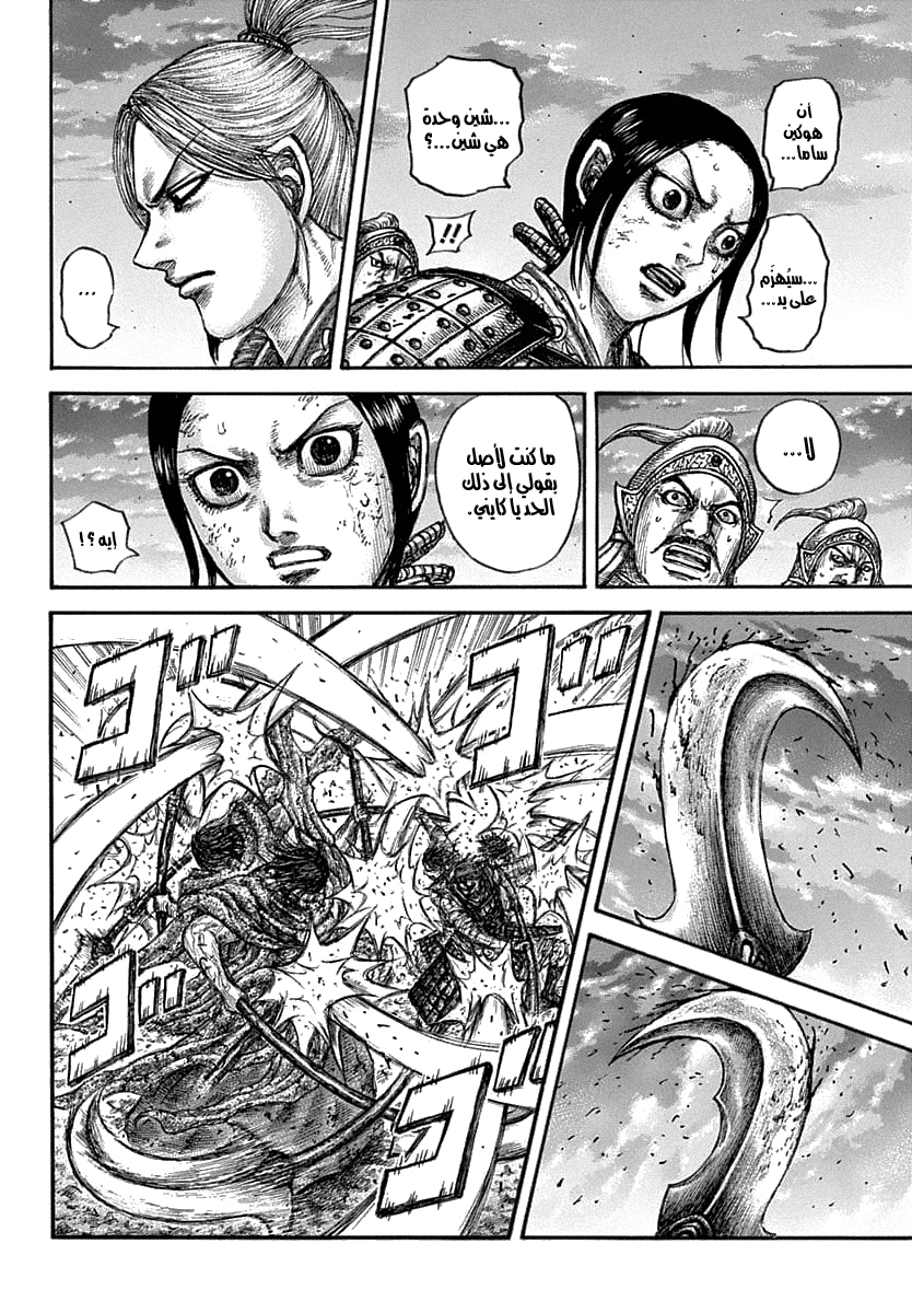 Kingdom: Chapter 626 - Page 12