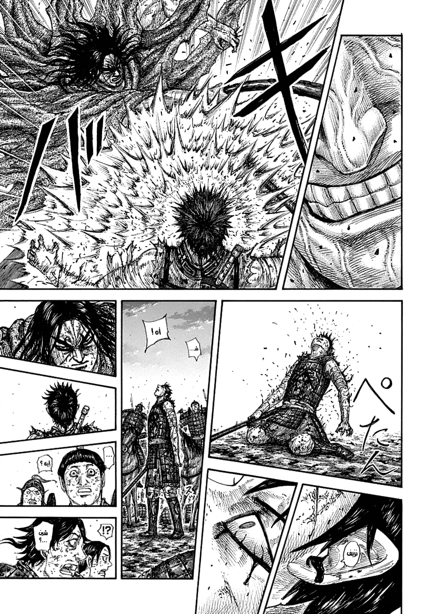 Kingdom: Chapter 626 - Page 13