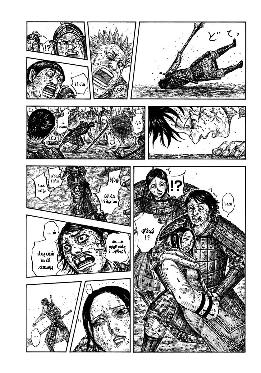 Kingdom: Chapter 626 - Page 15
