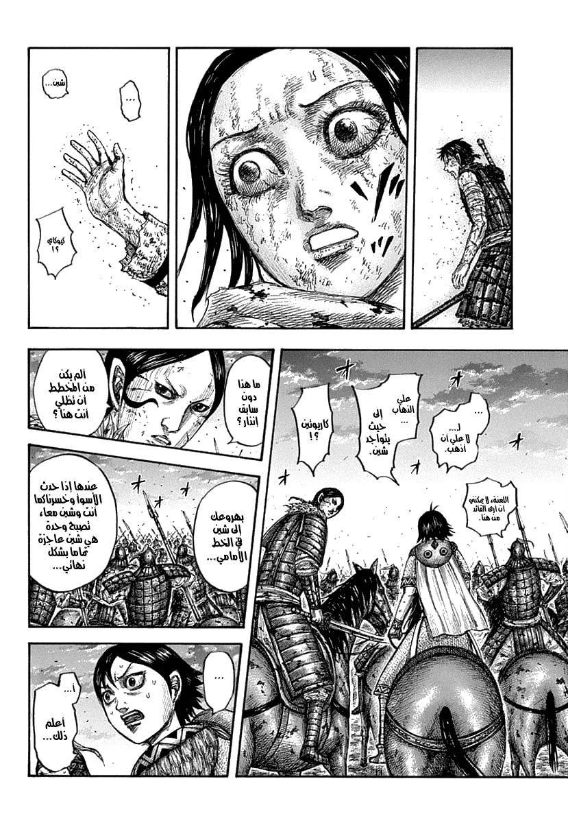 Kingdom: Chapter 626 - Page 16