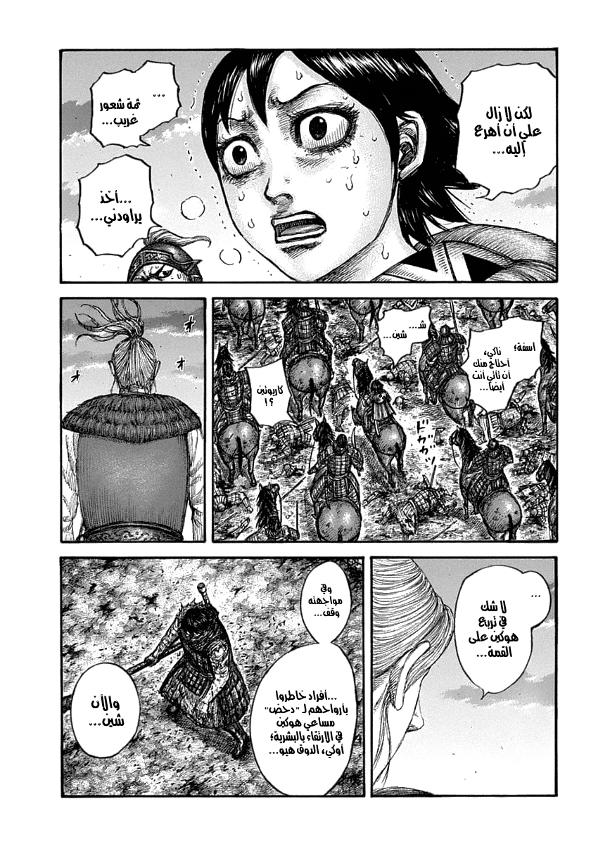 Kingdom: Chapter 626 - Page 17