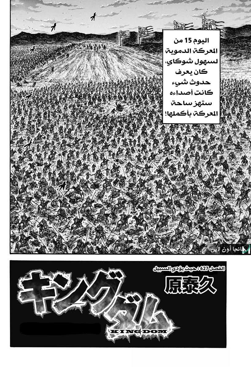 Kingdom: Chapter 627 - Page 2