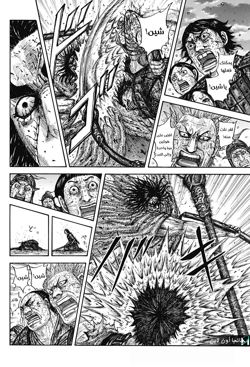 Kingdom: Chapter 627 - Page 4