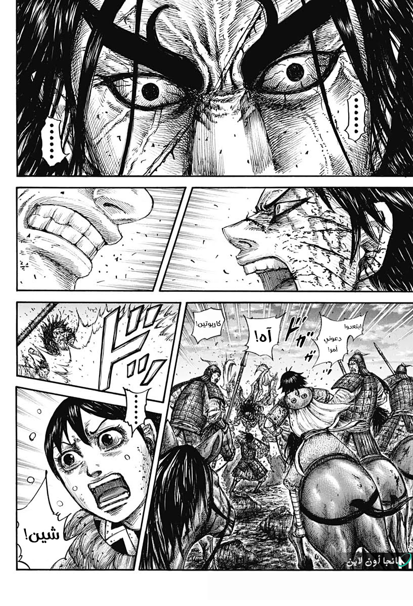 Kingdom: Chapter 627 - Page 6