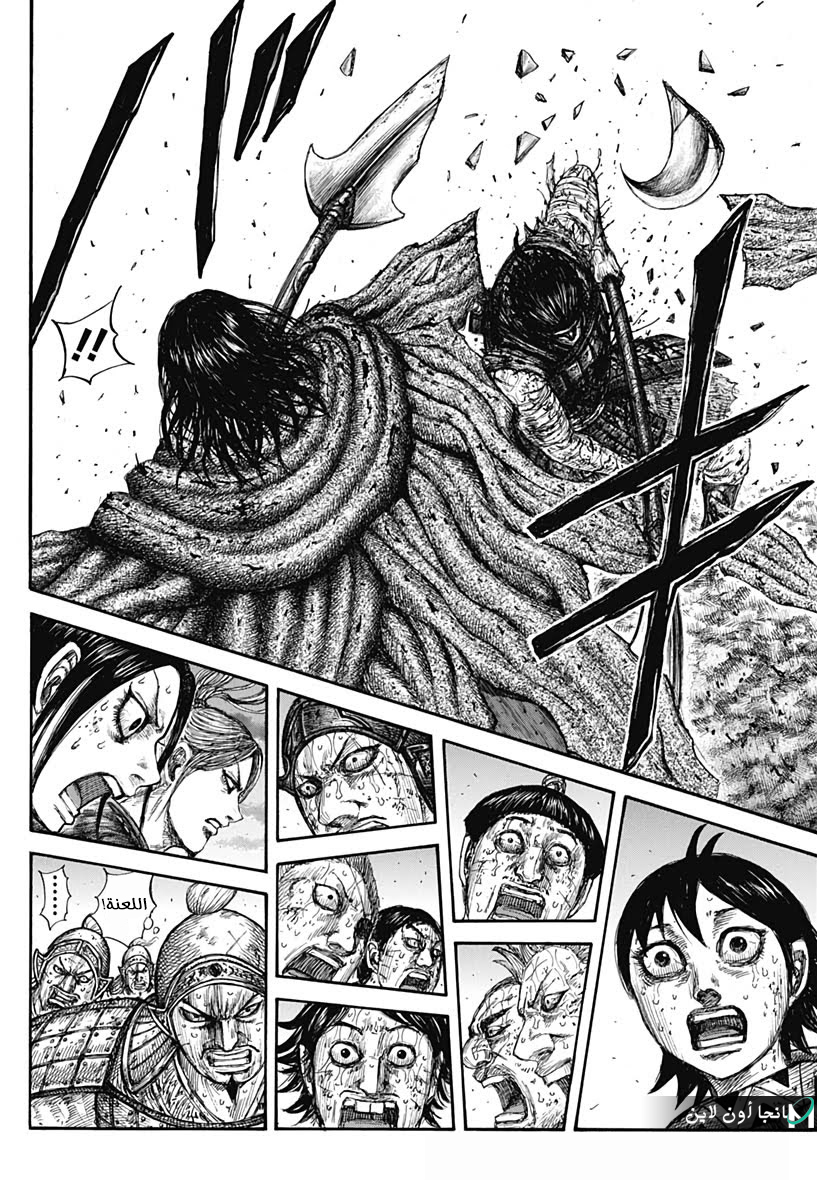Kingdom: Chapter 627 - Page 13