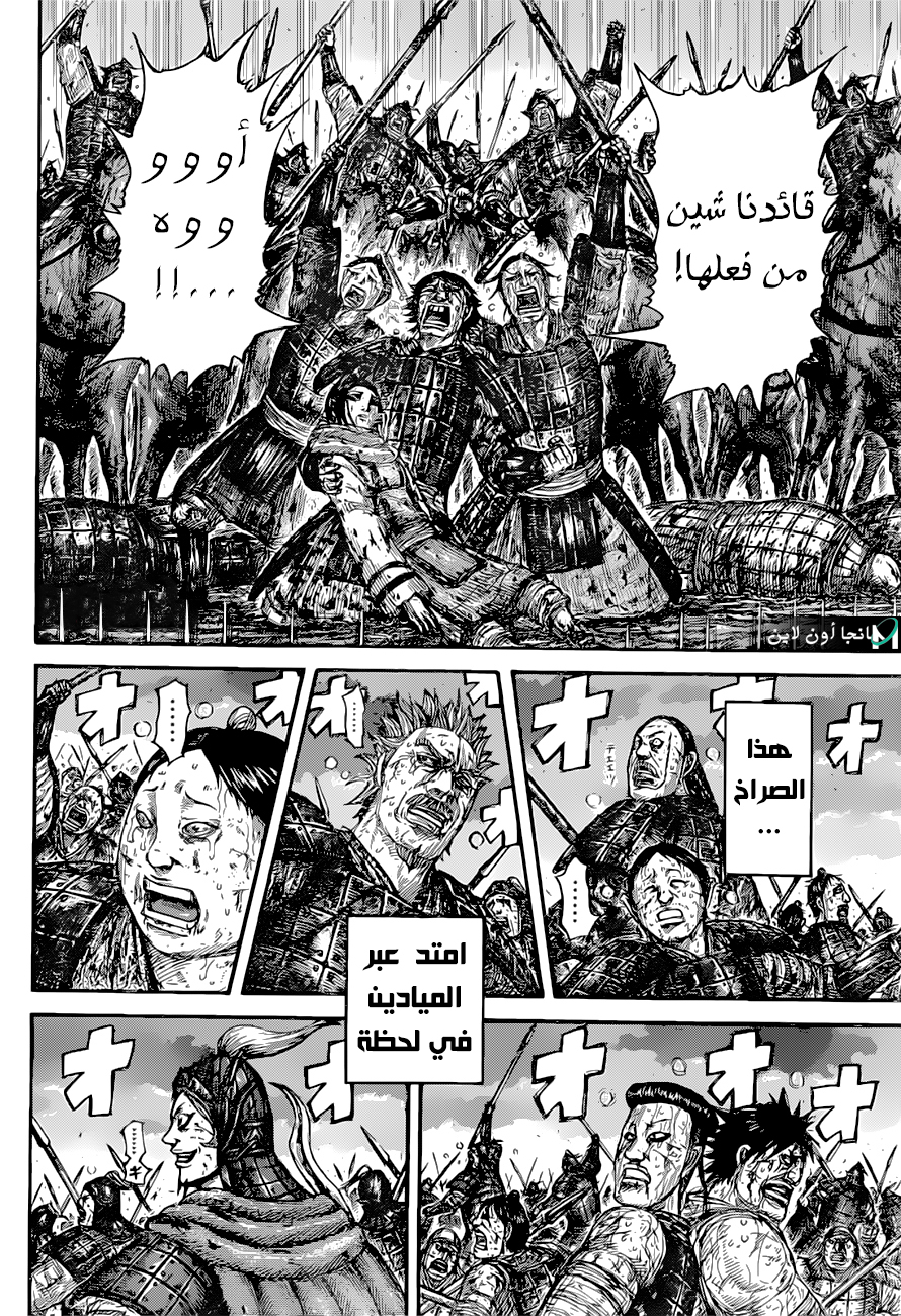 Kingdom: Chapter 628 - Page 8