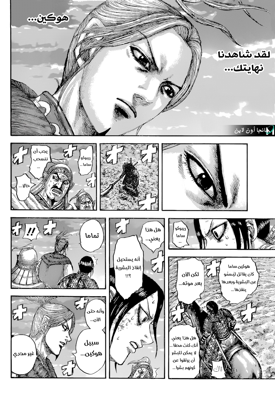 Kingdom: Chapter 628 - Page 10