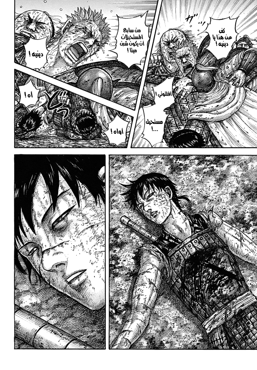 Kingdom: Chapter 629 - Page 7