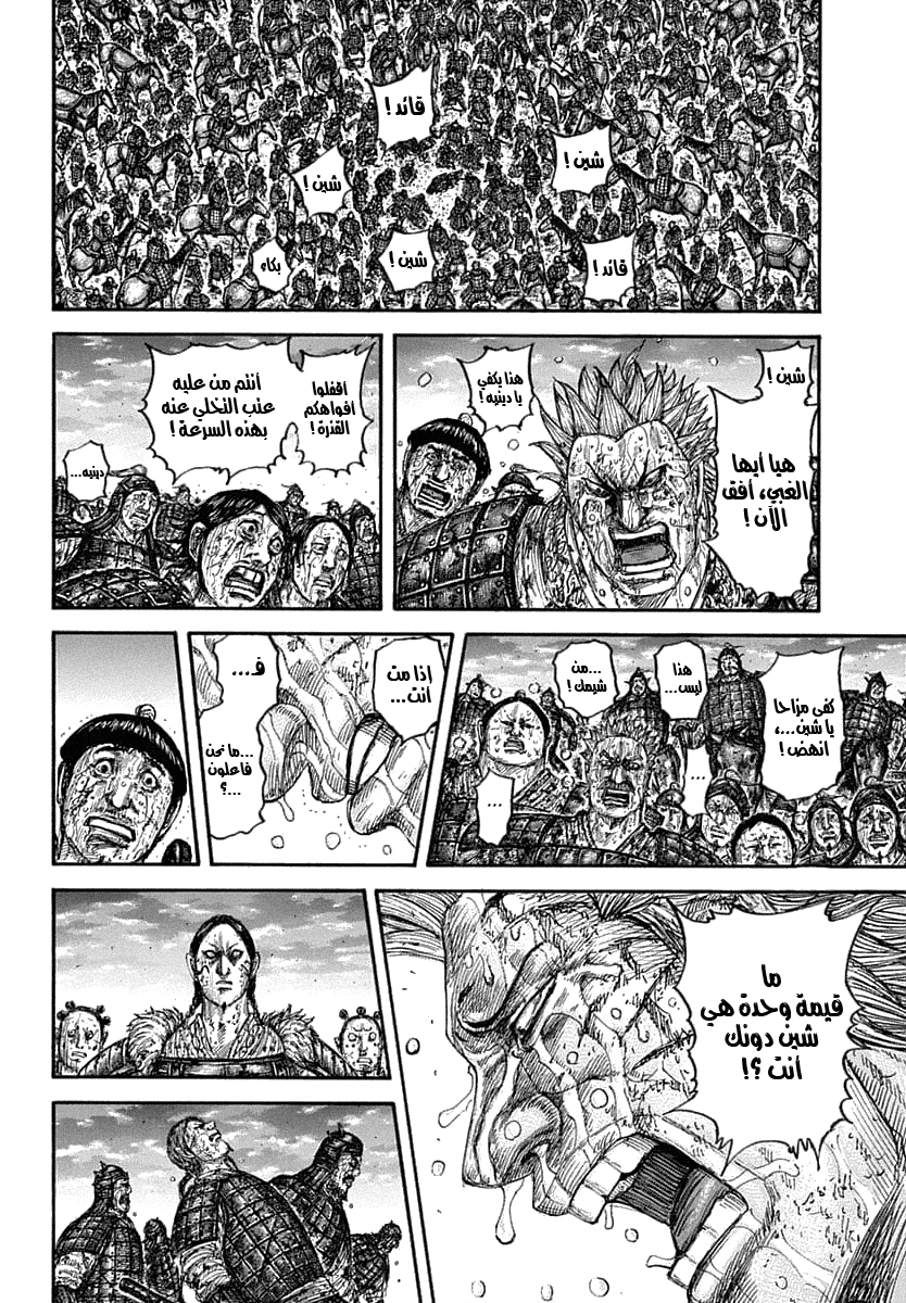 Kingdom: Chapter 629 - Page 13