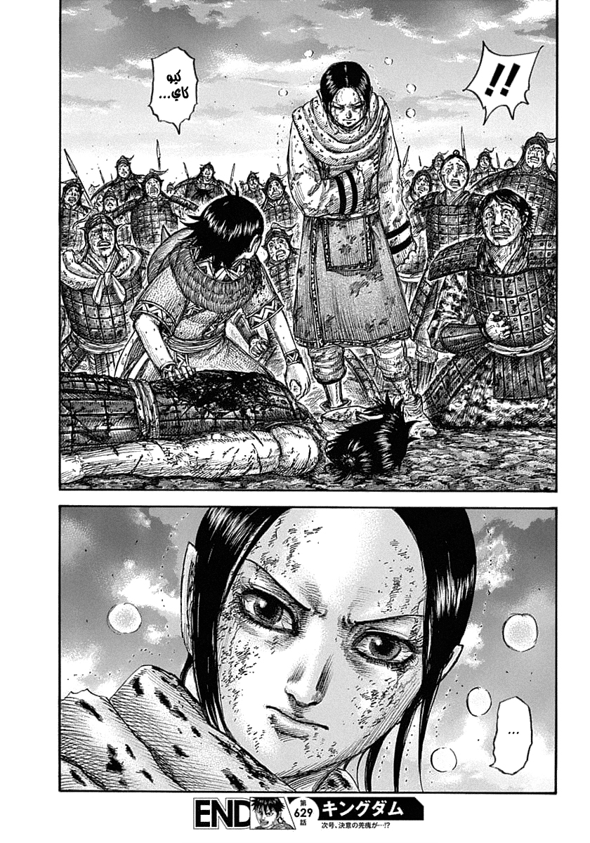 Kingdom: Chapter 629 - Page 20