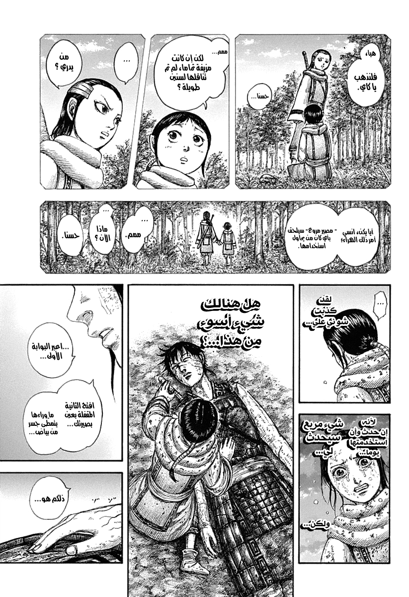 Kingdom: Chapter 630 - Page 10