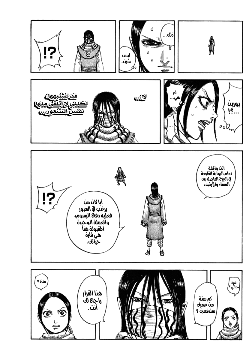 Kingdom: Chapter 630 - Page 14