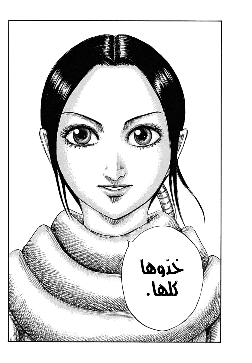 Kingdom: Chapter 630 - Page 17
