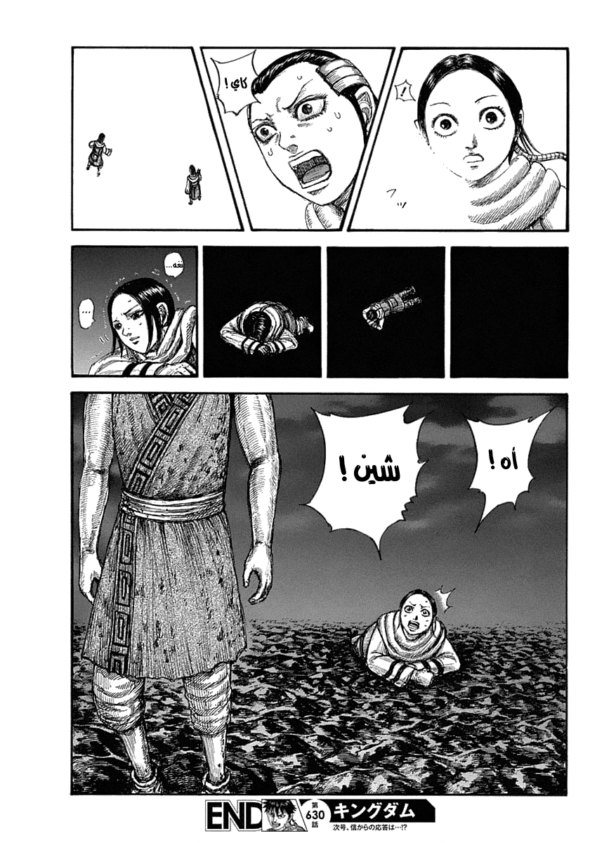 Kingdom: Chapter 630 - Page 20