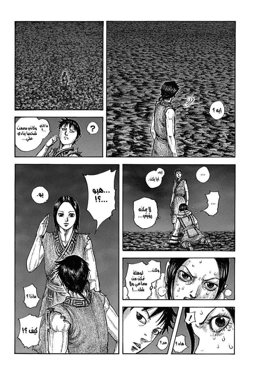 Kingdom: Chapter 631 - Page 5