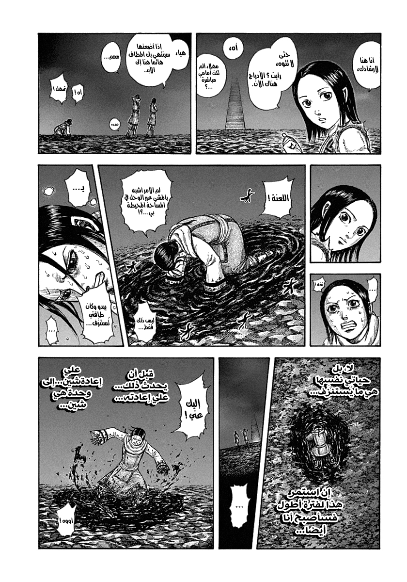 Kingdom: Chapter 631 - Page 6