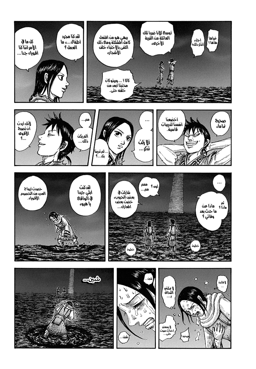 Kingdom: Chapter 631 - Page 7