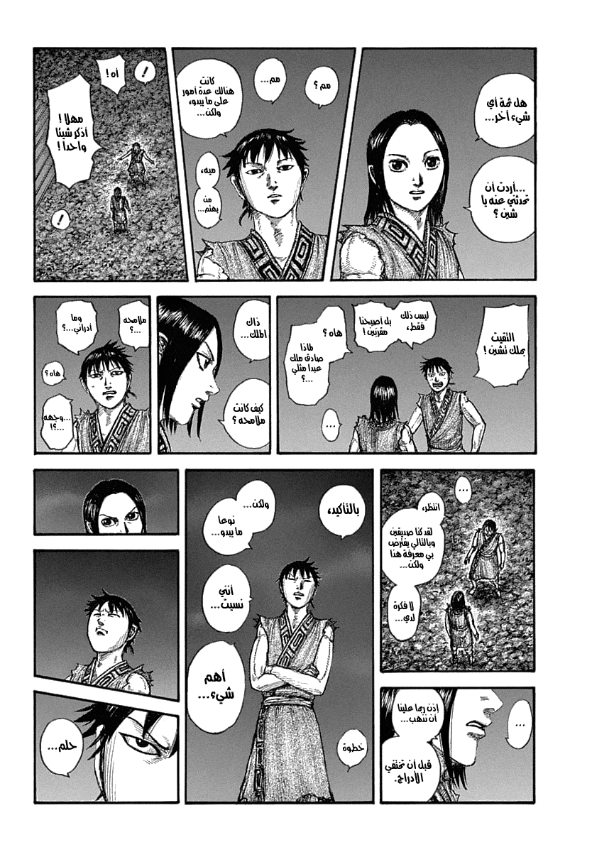 Kingdom: Chapter 631 - Page 9