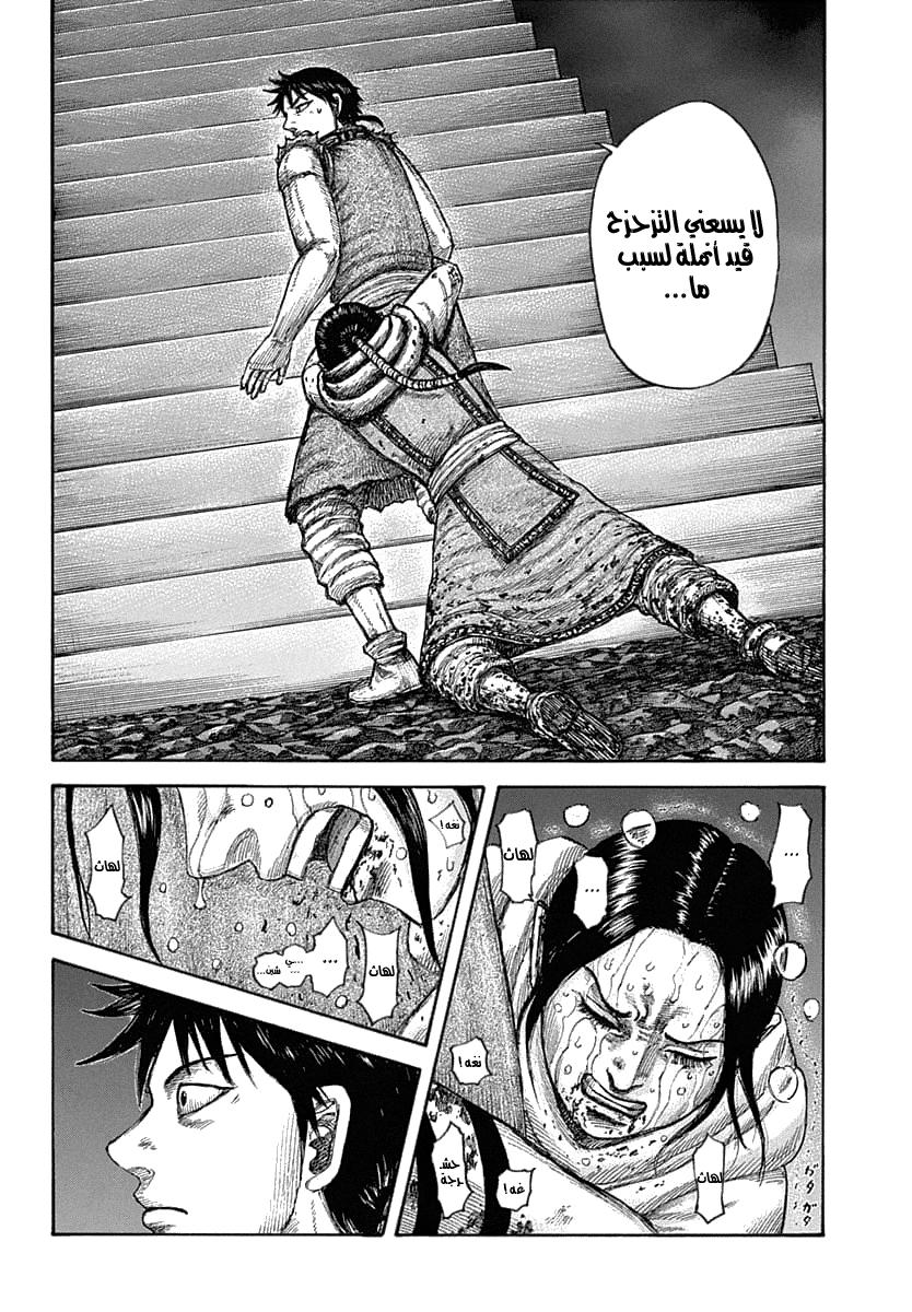 Kingdom: Chapter 631 - Page 11