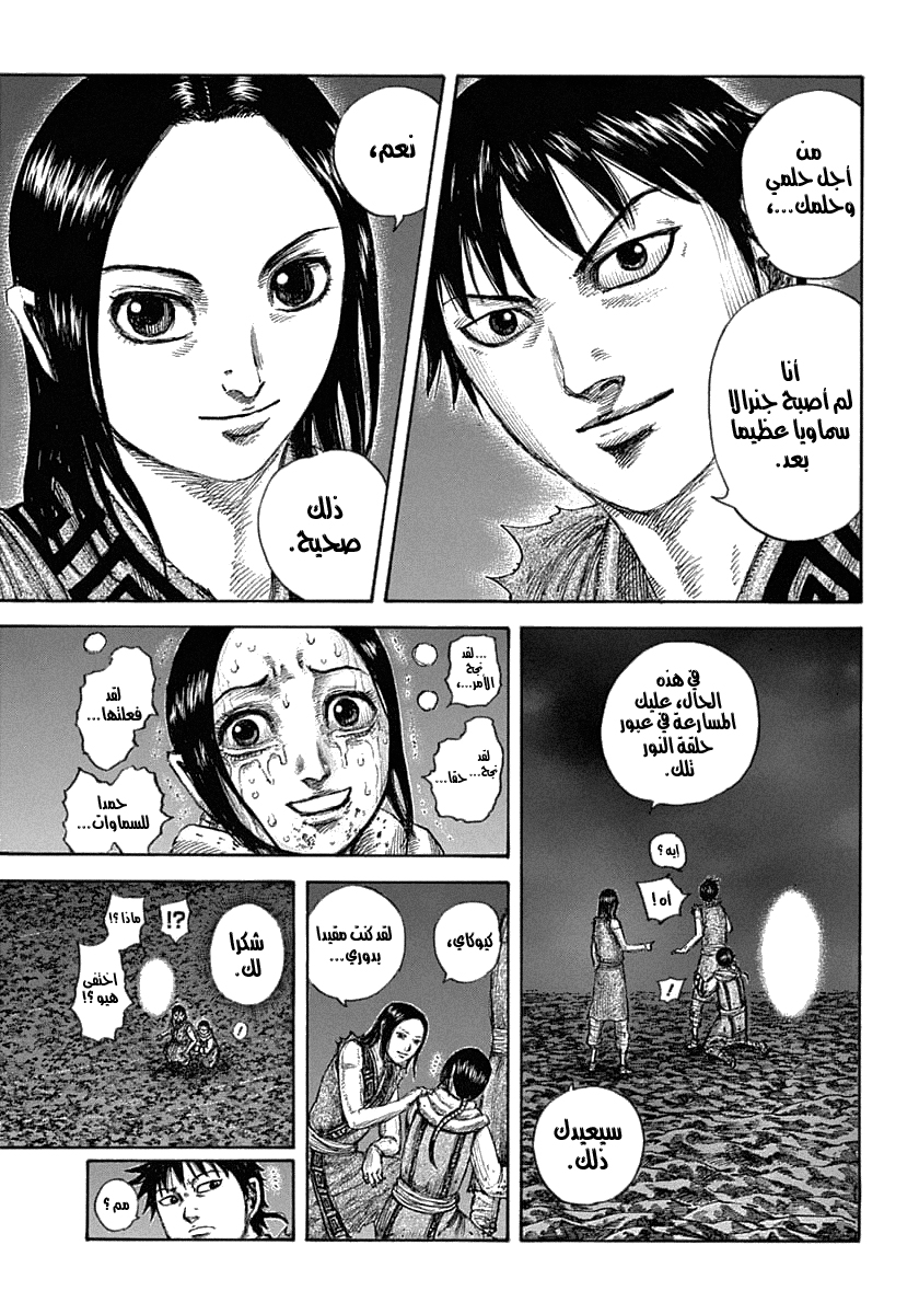 Kingdom: Chapter 631 - Page 14