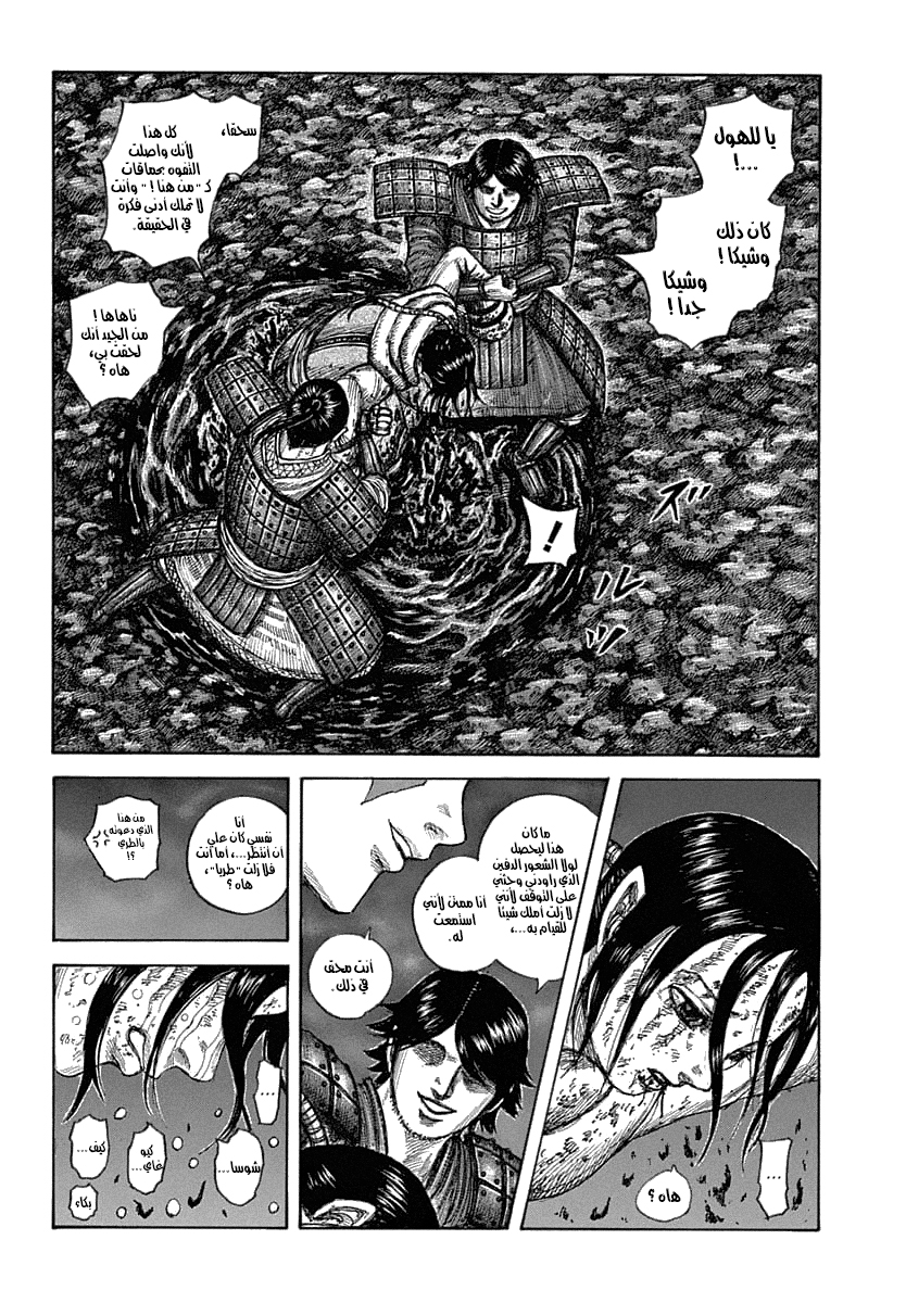 Kingdom: Chapter 631 - Page 17