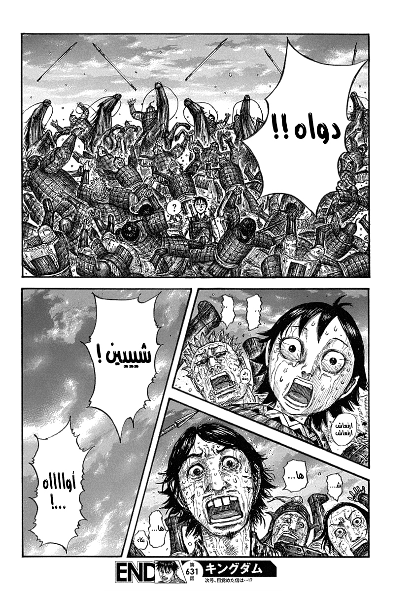 Kingdom: Chapter 631 - Page 20